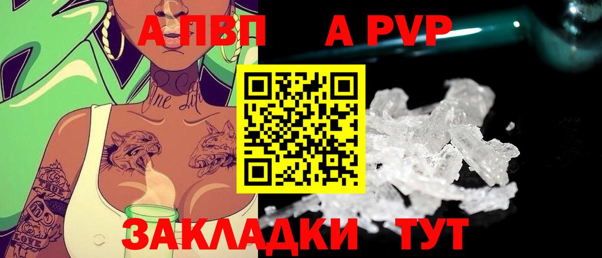 Ахтубинск  APVP VHQ  A-PVP мука  Вход с VPN  Alpha PVP кристаллы 