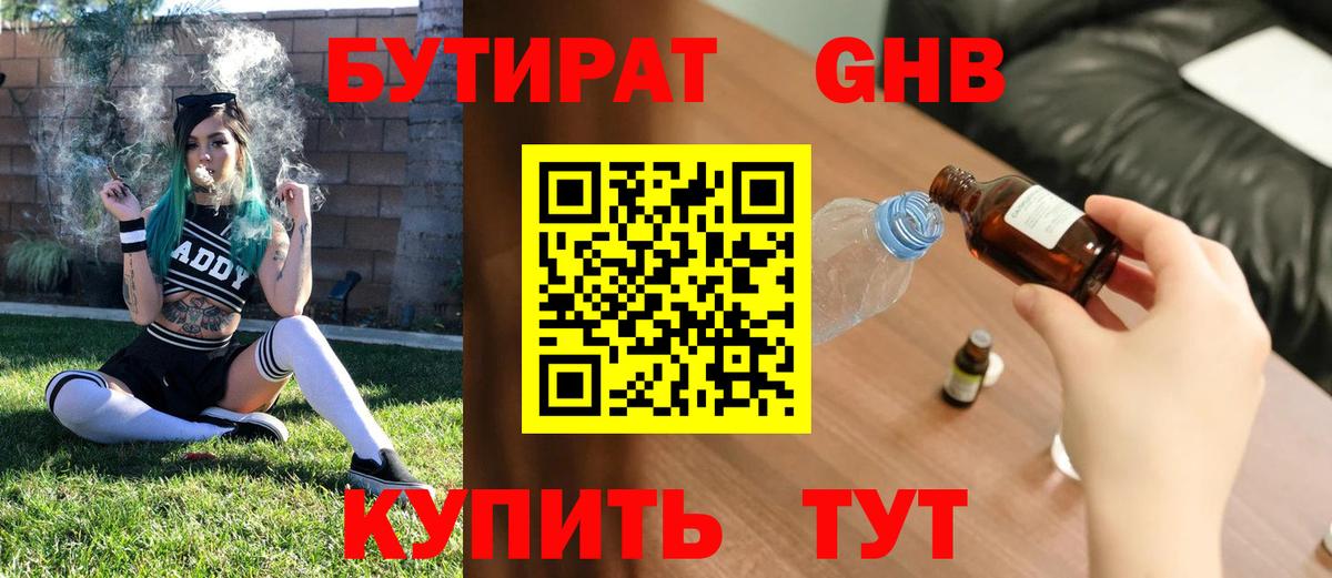 БУТИРАТ буратино Ахтубинск