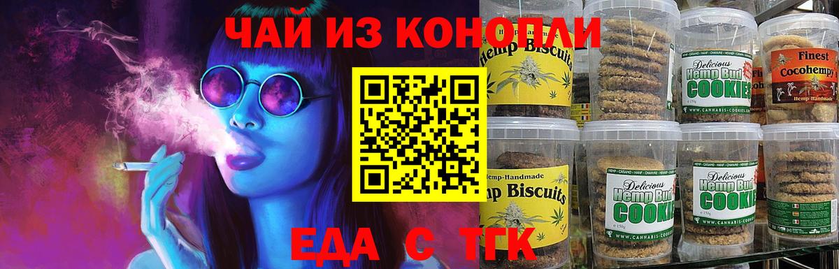 Ахтубинск  Еда ТГК марихуана  Вход с VPN 