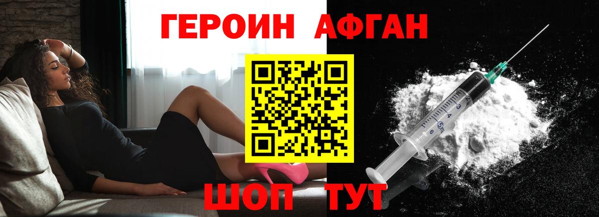 Героин белый Ахтубинск