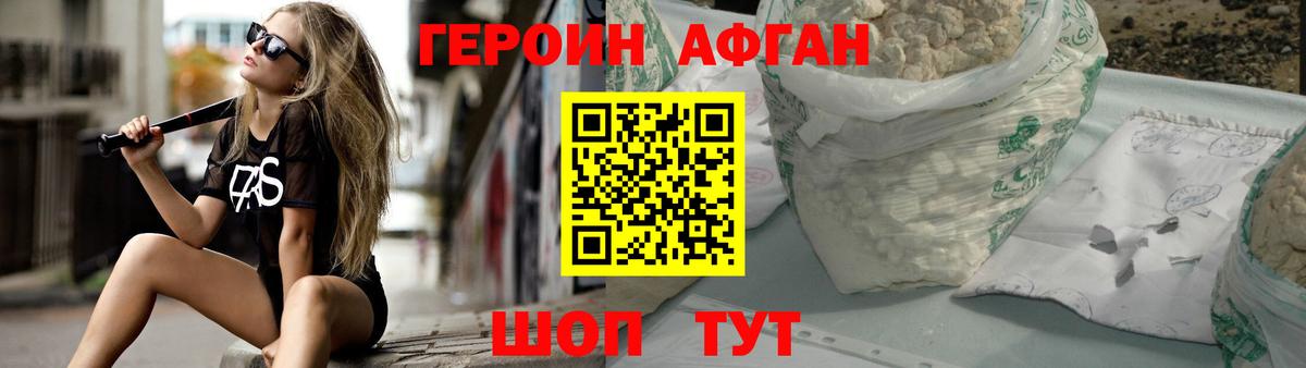 Героин хмурый  Вход с VPN  Ахтубинск 