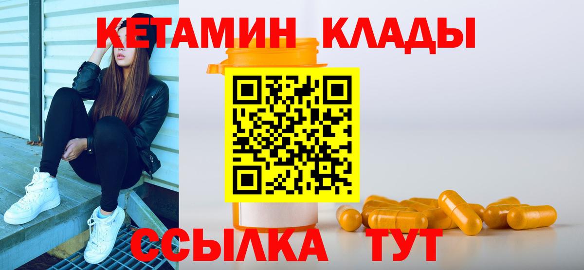 Кетамин VHQ  Вход с VPN  нарко площадка наркотические препараты  Ахтубинск 