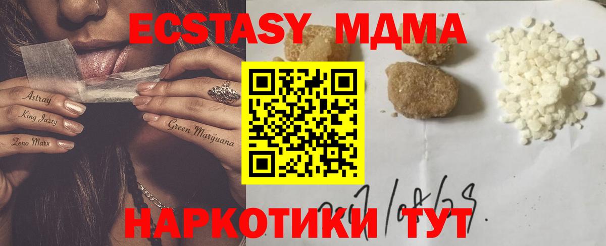 MDMA crystal  МДМА Molly  Вход с VPN  Ахтубинск 