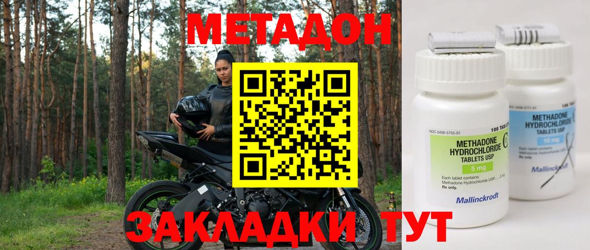 Метадон methadone Ахтубинск